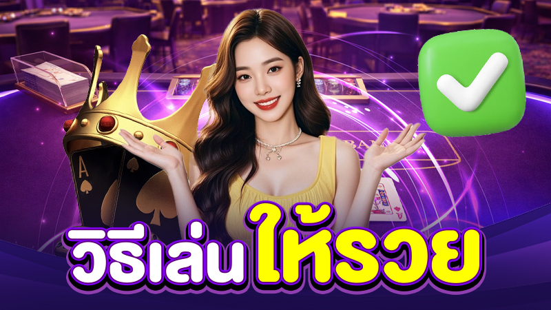 ระบบเครดิตเสมือนบาคาร่าทดลอง วิธีการทำงาน